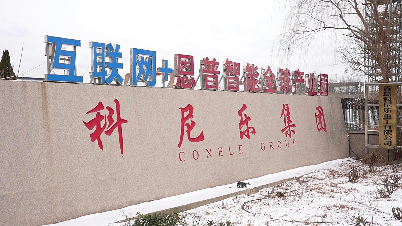 科尼樂集團
